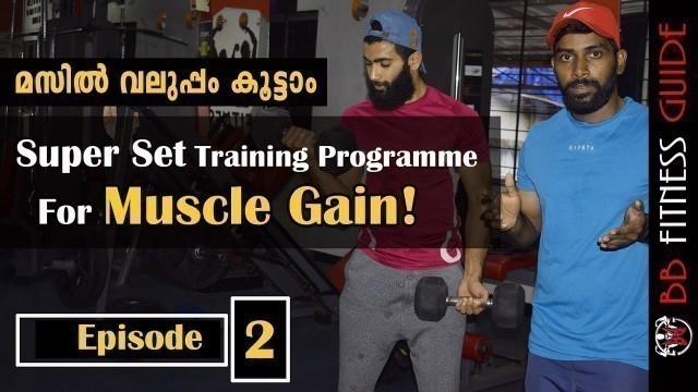 '| Best Supersets Workouts| Malayalam Video | Certified Fitness Trainer Bibin'