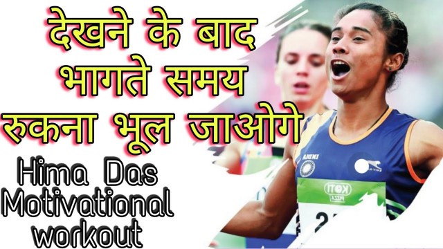 'HIMA DAS work out || Motivational video || Motivational Music for Race #bamboo_fitness'