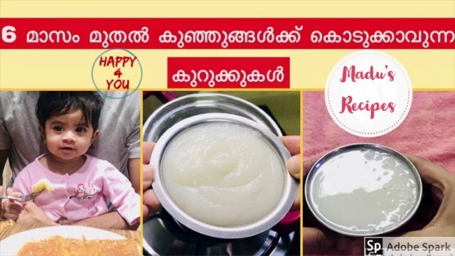 'Homemade 2 Rice Cereal for 4+ month baby || 4 മാസം മുതൽ കുഞ്ഞുങ്ങൾക്ക് കൊടുക്കാവുന്ന  കുറുക്കുകൾ'