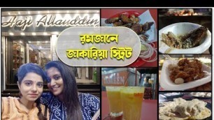 'জাকারিয়া স্ট্রিট ইফতারি| রমজান স্পেশাল| Zakaria Street Food Walk| Ramadan Special| Nonveg Food Walk'