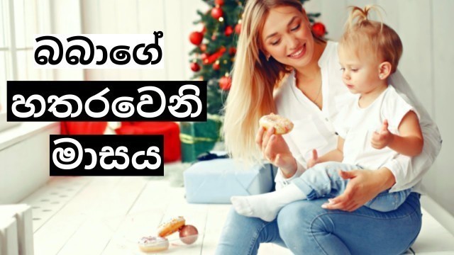 'බබාගේ හතරවෙනි මාසය | 4th Month of Your Baby | Mr. Doctor'