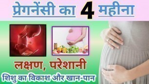 'Pregnancy Ka 4 Months Baby Size | 4 Month Pregnancy Baby Movement | Pregnancy Knowledge'