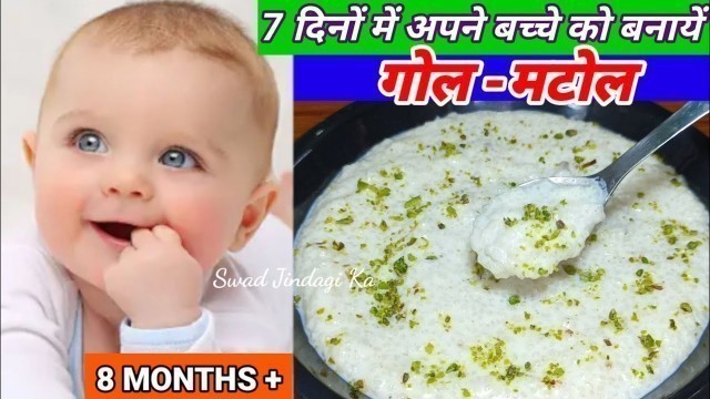 'कमजोर बच्चो का बजन जल्दी बढ़ाये वह भी हेल्थी तरीके | Baby food || Quick Weight Gain recipes I SJK'