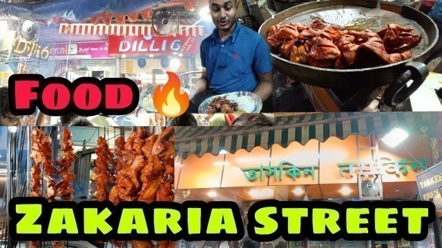 'Zakaria street দারুন সব খাবার 