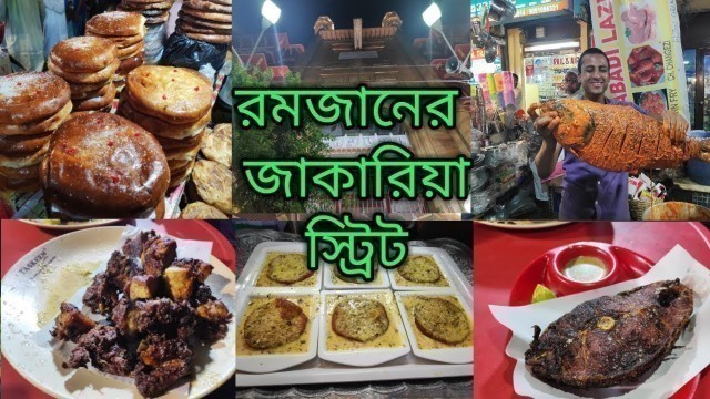 'Zakaria Street (জাকারিয়া স্ট্রিট) | Kolkata Ramzan Special | Kebabs, Haleem, Sahi tukda | AL'