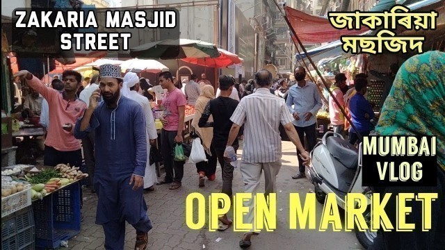 '#Mumbai Vlog - #Zakaria Masjid Street জাকাৰিয়া মছজিদ পথ as on ongoing #Pandemic'