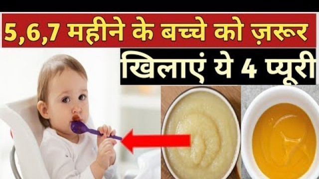 '4 Best Puree for 5, 6,7 Months baby / Baby Food  / Baby First Food @Parenting India'