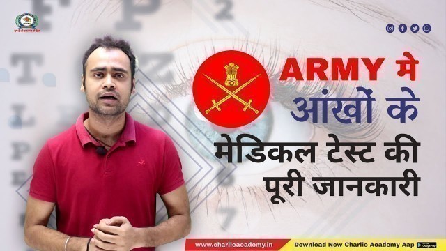 'Eye test in Indian army | आर्मी में आँखें ऐसे चैक होती है | Army Medical Eye Test Full Info Part - 2'