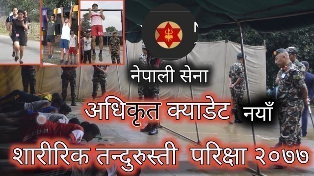 'Officer Cadet physical test || Nepal army officer cadet physical test || 2nd lieutenant physical'