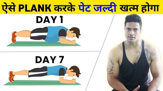 'Full Body Workout के लिए 6 तरह की Plank Exercise | (4 WEEKS RESULTS)'