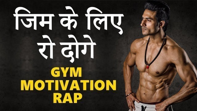 'Gym Motivational Rap Video for Workout, Running, BodyBuilding | Hindi Rap'