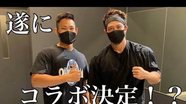 '遂にカネキンさんとコラボ決定！？【Kanekin Fitness】'