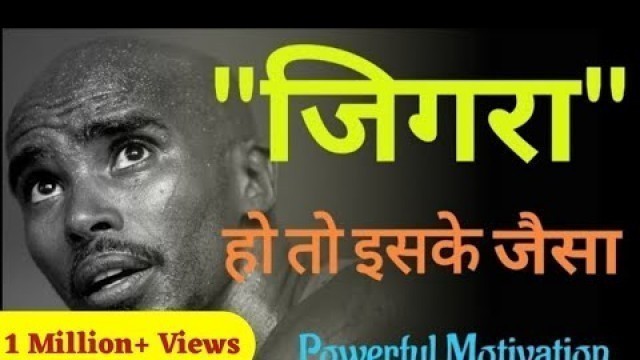 'जिगरा हो तो, इसके जैसा || powerful running motivational video of 2020 || best gym motivation of 2020'