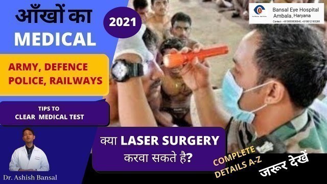 'आँखों का Medical Test Army, Defence, Police, Railways | AtoZ Details | Laser Surgery | Specs Removal'