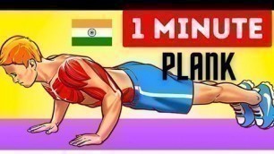 'Benifits Of Plank Exercise And Types of Plank Exercise.Plank Exercise Ke fayde Hindi me'