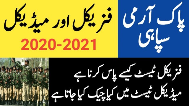 'Pak Army Physical Test || How to pass Pak Army Physical Test 2020 ||Pak Army Medical Test 2020 Guide'