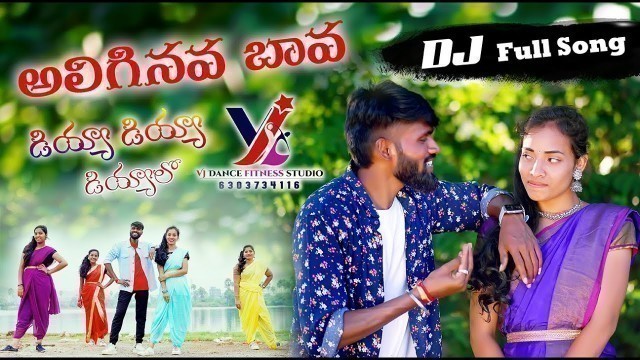 'DIYYA DIYYA DIYYALO NEW FOLK DJ SONG  || VJ DANCE & FITNESS STUDIO ||'