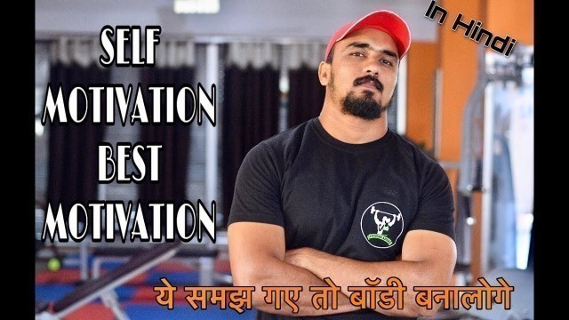 'SELF MOTIVATION - BEST MOTIVATION || GYM MOTIVATIONAL VIDEO'