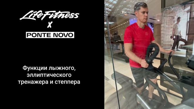 'ARC Total Body от Life Fitness'