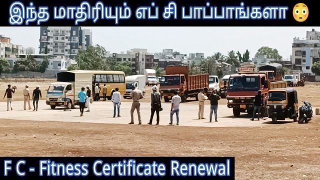 'Car FC details in Tamil | Fitness certificate fc renewal details in Tamil | Rto fc rules in Tamil'