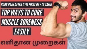 'Body pain after gym first day in Tamil: TOP WAYS to cure muscle soreness quickly | Muscle Recovery'