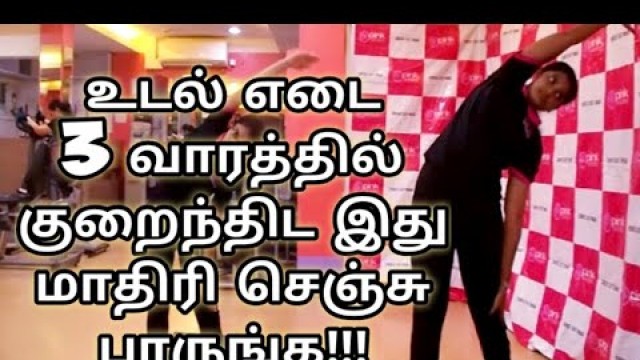 'weight குறைக்க plan பண்ணி முடியலையா...| Proper Weight loss tips in tamil'