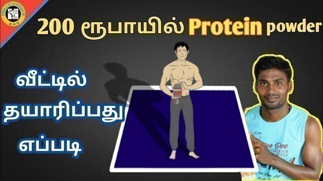 'Home made Protein supplement in tamil | hello people | Tamil gym training | home workout tamil'