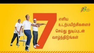 '7 Easy Exercises to an Active Lifestyle (Full Version in Tamil)'