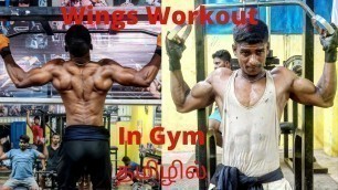 'Wings Gym Workout in Tamil | Best Wings Workout | Albieavaranga'