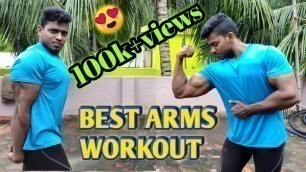 'Best Arms Workout At Home In Tamil (Biceps+Triceps) ஆர்ம்ஸ் ஒர்க்அவுட் #Armsworkout'