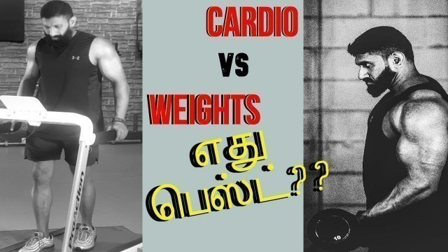 'Cardio Vs Weights ( Which is Best? )   | TAMIL | BIGLEE'