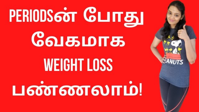 'Fast weight loss during periods | Period time exercise in tamil |Beginner level period time exercise'