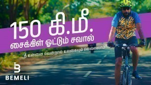 'BEMELI | Challenge Series - Fitness - Cycling (Tamil)'