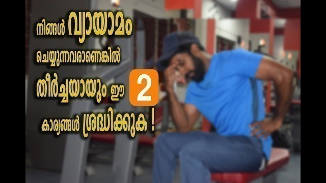 '| PRE-WORKOUT TIPS FOR BEGINNERS  | Malayalam Video | Certified Fitness Trainer Bibin'