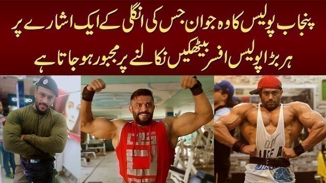 'Police Walon Ki Toand Kam Karwany Wala Fitness Trainer Constable Jo Khud Bhi Bodybuilder Hai'