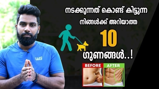 '|നടക്കുന്നത് കൊണ്ടുള്ള 10 ഗുണങ്ങൾ|Benefits of Walking| Certified Fitness Trainer Bibin'