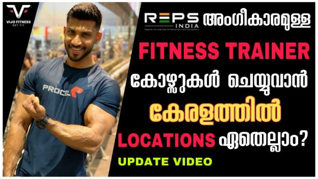 'REPS INDIA അംഗീകാരമുള്ള | FITNESS TRAINER കോഴ്‌സുകൾ ചെയ്യുവാൻ കേരളത്തിൽ | LOCATIONS ഏതെല്ലാം??'