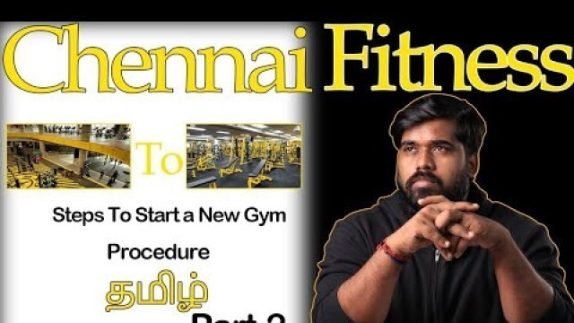 'How  to start a new gym part 2 || Steps || Tamil || Chennai Fitness'