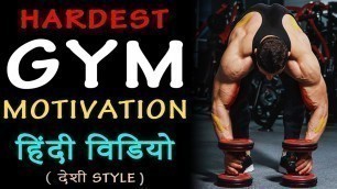 'Hardest GYM MOTIVATIONAL Video in Hindi देसी Style | Fitness Motivation | Best Gym Motivation Hindi'