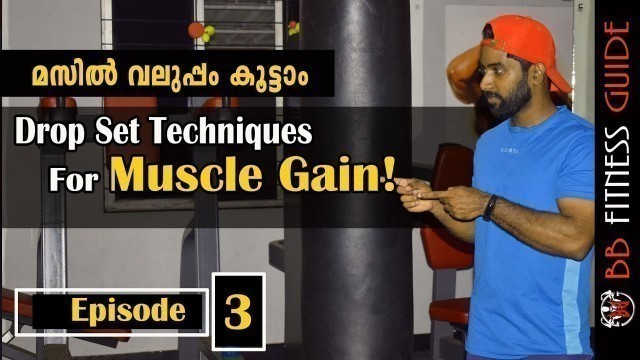 '|DROP SET WORKOUT  FOR MUSCLE GAIN | Malayalam Video | Certified Fitness Trainer Bibin'