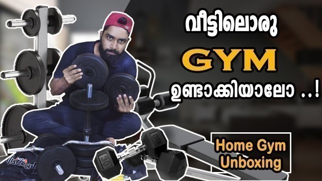 '|വീട്ടിൽ ഒരു Gym ഉണ്ടാക്കിയാലോ | Home Gym Equipment Unboxing| Certified Fitness Trainer Bibin'