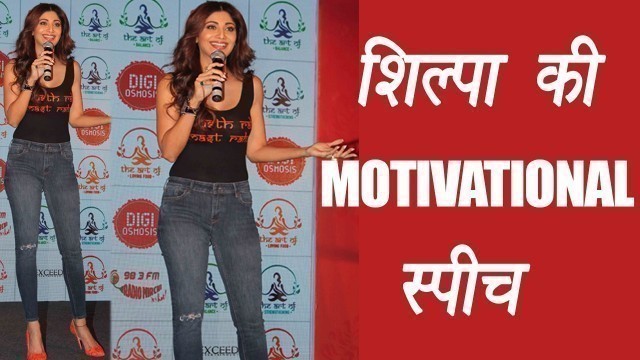 'Shilpa Shetty gives motivational speech on health and fitness; Watch Video | Boldsky'