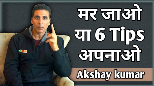 'Akshay Kumar की 6 Tips Fat कम करने के लिए ।। Akshay Kumar Fitness Motivation'