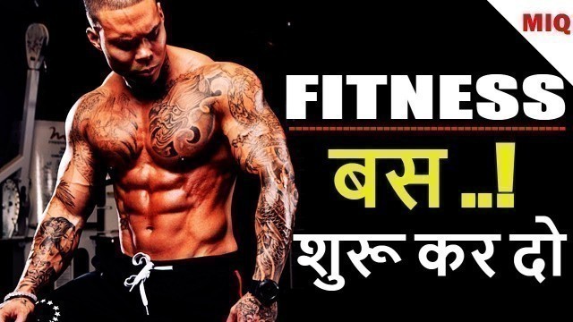 'DON\'T GIVE UP - आगे बढ़ते रहो | HINDI FITNESS MOTIVATIONAL VIDEO'