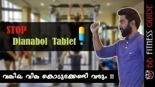 '| DIANABOL SIDE EFFECT | Malayalam Video | Certified Fitness Trainer Bibin'