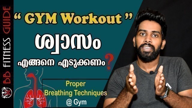 '| How to BREATHE while Lifting Weights|Certified Fitness Trainer Bibin'