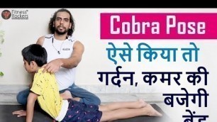 'Bhujangasana | How to Protect Your Low Back & Neck in Cobra Yoga Pose | Steps'