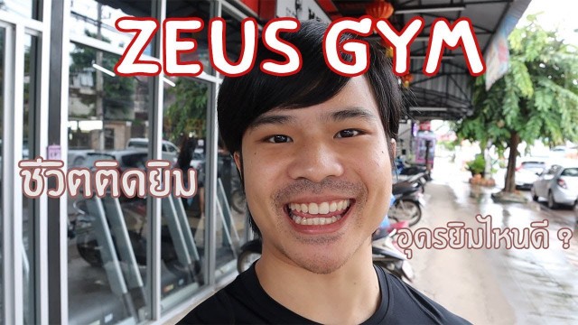 'EP 9 อุดรยิมไหนดี Zeus Gym YT'