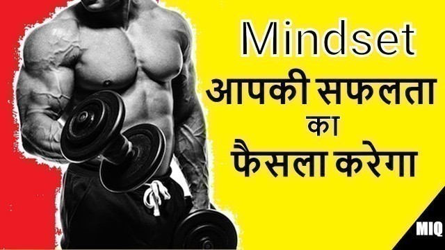 'MINDSET IS EVERYTHING - Gym Motivational Video in Hindi'