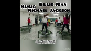 '爆汗彈跳課Jumping fitness /Billie Jean by Michael Jackson /choreography Angel lin安潔拉'